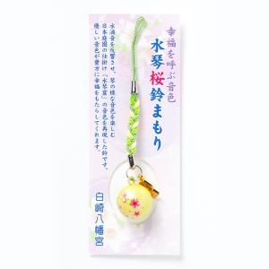 開運 さくら水琴鈴 ピンク 神社で祈願・祓い清め済みのお守り : 白崎