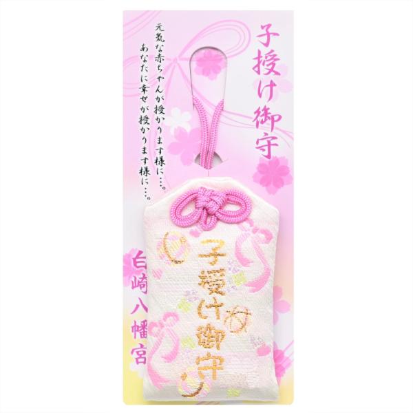 子宝妊娠成就　子授けお守り　神社で祈願済み/出産祝い