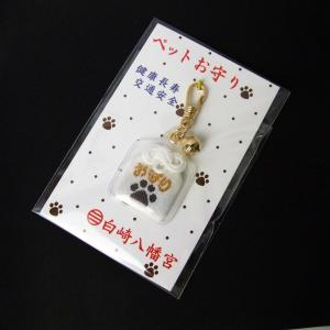 ペットお守り 肉球 こげ茶色 身体健全/交通安...の詳細画像1