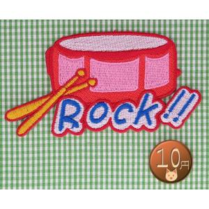 送料63円/ドラムROCK/アイロンワッペン/刺繍/アップリケ/音楽ミュージック/太鼓/ブラスバンド