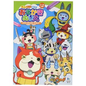 妖怪ウォッチ ぬりえ キッチン 日用品 文具 の商品一覧 通販 Yahoo ショッピング