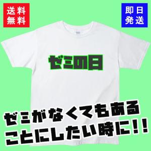 【おもしろＴシャツ】ゼミの日｜siroitshirtsyasan