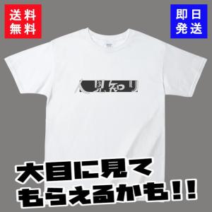 【おもしろＴシャツ】人見知り｜siroitshirtsyasan