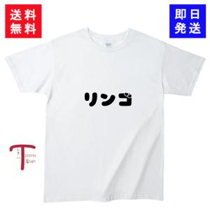 オモシロＴシャツ　リンゴ　パーティ　白　カットソー　半袖　ネタ｜siroitshirtsyasan