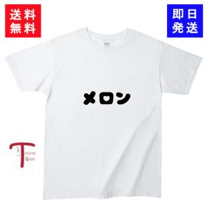 オモシロＴシャツ　メロン　食べ物　白　カットソー　半袖　ネタ｜siroitshirtsyasan