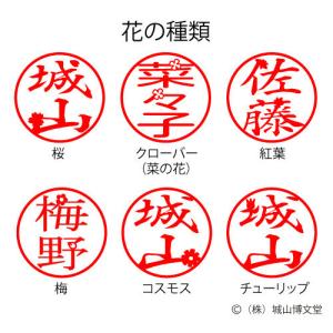 花咲はんこ 印鑑 はんこ 花 オーダー 可愛い...の詳細画像4