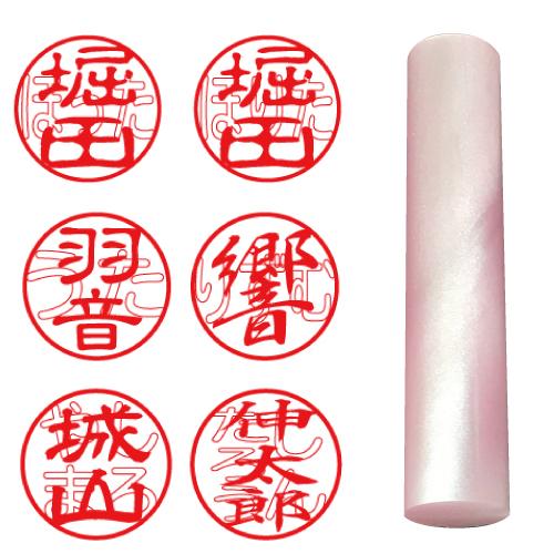 ふりがな印鑑 アクリル 12ミリ ふりがな 印鑑 はんこ オーダー 作成 認印 銀行印