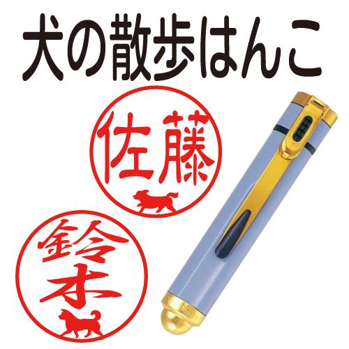 犬の散歩はんこ ネームエル シャチハタ 印鑑 はんこ 認印 ネーム印 犬のハンコ 犬の印鑑 作成 オ...