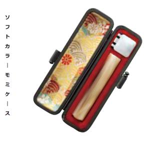 ソフトカラーモミケース 15ミリ用 印鑑ケース 印鑑 はんこ ケース｜siroji2001