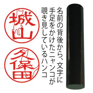 のぞき見ニャン鑑 印鑑 はんこ 猫 オーダー 可...の商品画像