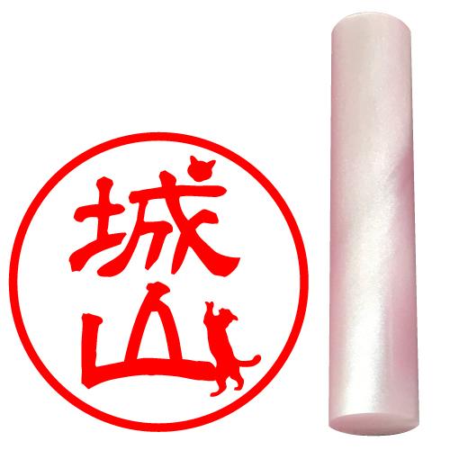 ニャン鑑 印鑑 はんこ 猫 猫のハンコ 猫の印鑑 オーダー 作成 可愛い アクリル 12ミリ 認印 ...