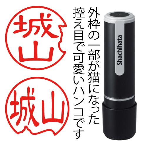 印鑑ねこリング シャチハタ 印鑑 はんこ 猫 猫のハンコ オーダー ネーム９