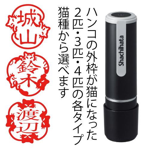 超まる猫はんこ シャチハタ 印鑑 はんこ 猫 猫のハンコ オーダー 可愛い ネーム9