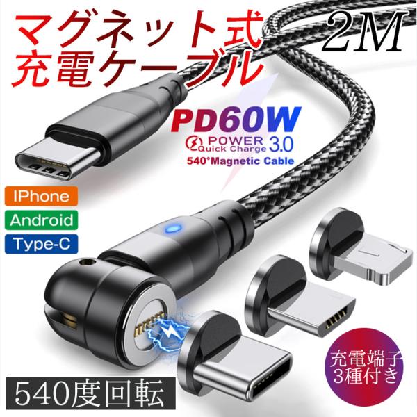 充電ケーブル マグネット式 3in1 急速充電 iPhone Lightning TypeC USB...