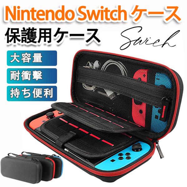 Switch ケース ニンテンドー スイッチ 大容量 有機el 対応 収納ケース ゲームカード ケー...