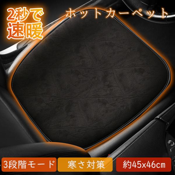 シートヒーター 車 ホットカーペット 電気マット ホットマット 加熱パッド 3段階 発熱マット  足...