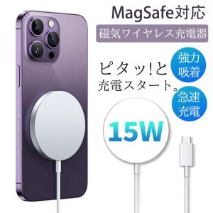 ワイヤレス充電器 MagSafe充電器 iPhone 15 14 13 12 マグネット式 充電プレート 置くだけ 15w 薄型 急速 Qi急速充電｜sirokumasutoa