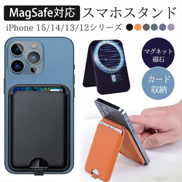 スマホスタンド MagSafe対応 スマホカードケース スマホ スタンド ICカード カード収納 マ...