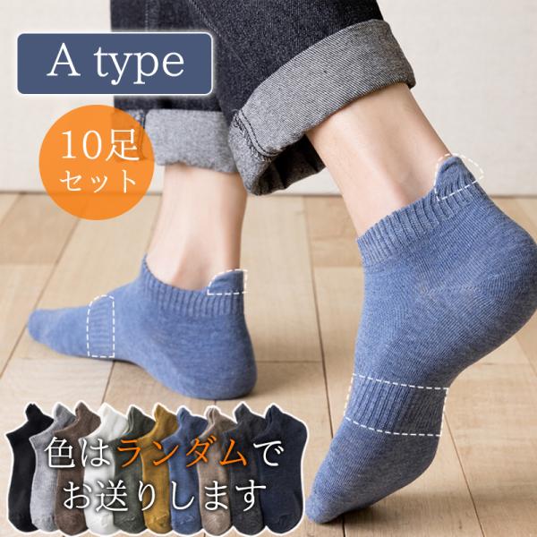 靴下 メンズ ソックス ビジネス 5足セット 10足セット くるぶし 裹起毛type追加 ショートソ...