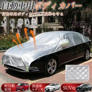 爆買 ボディーカバー 車 カバー ハーフ カーカ...の商品画像