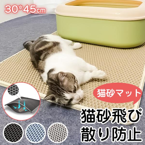 砂取りマット 猫砂マット 砂取りマット 猫 トイレマット 猫用 トイレ ペットマット 猫砂 マット ...