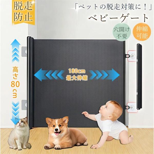 ベビーゲート メッシュ 穴開け不要 ペットゲート 伸縮可能 階段用 玄関 台所 扉 折りたたみ式 脱...