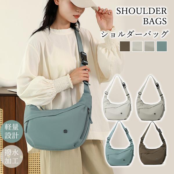 ショルダーバッグ レディース ナイロン 斜めがけバッグ 肩掛けバッグ  ショルダー 軽い 大容量 軽...