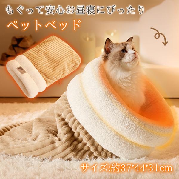 ペットベッド 猫 猫ベッド 猫寝袋 ペットベッド 小型犬 猫ハウス ペットハウス ふわふわ 猫用 小...