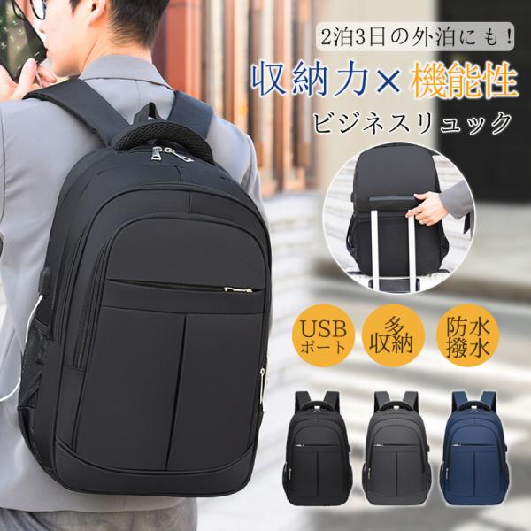 リュック メンズ リュックサック ビジネスリュック 防水 A4 2泊 USB 軽量 大容量 通勤 通...