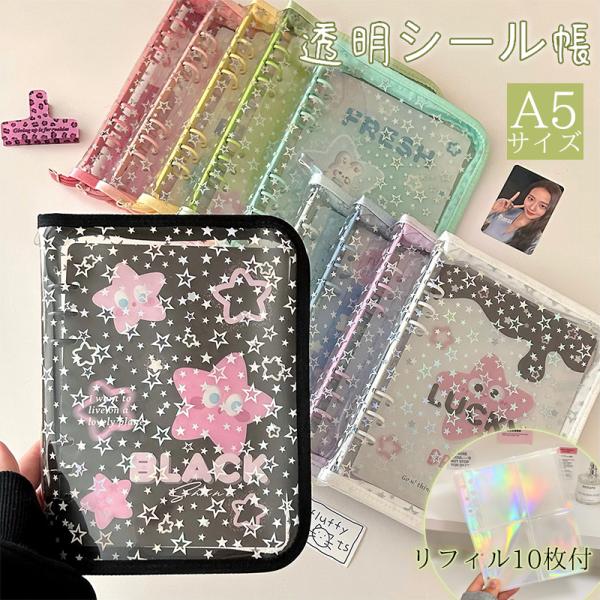 爆買 シール帳 バインダー A5 透明 リフィル10枚付 シール手帳 シール 台紙 透明シール帳 6...