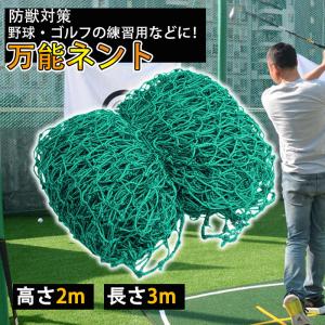 【新品未使用】ゴルフネット 3mx3m 2個セット 練習用 野球 テニス 防獣 ゴルフ ネット 多目的ネット 網 練習用 防球 防獣 庭 園芸