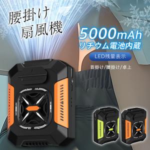 扇風機 腰掛け扇風機 腰掛けファン ハンディファン 3段階風量 ベルトファン 首掛け扇風機 クリップ 腰掛け 首かけ 携帯扇風機 屋外作業 工事現場