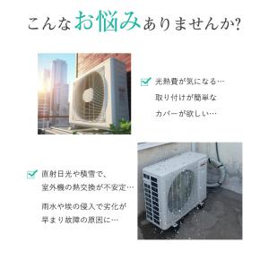 爆買 エアコン室外機カバー 室外機用 室外機 ...の詳細画像1