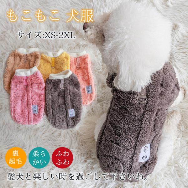 ＼2枚購入で200円OFFクーポン／ 犬 服 犬服 犬の服 ドッグウェア 秋冬 犬用 裏起毛 トイプ...