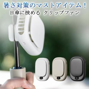 爆買 扇風機 クリップ ハンディファン 日傘 ...の詳細画像1