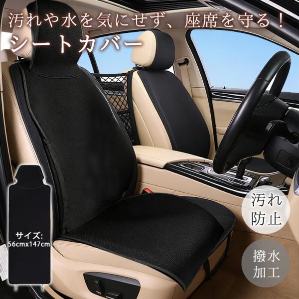 シートカバー 防水 車 汎用 防汚 カバー 防水シート かけるだけ 汚れ防止 撥水加工  車 軽自動...