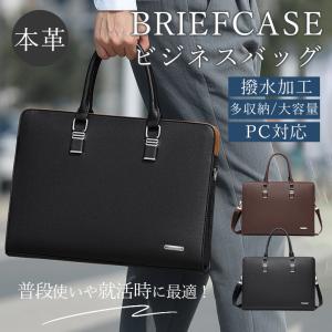 ビジネスバッグ メンズ ブリーフケース 2WAY 軽量 本革 通勤 リクルート 就活 バック 40代 50代 簡易防水 撥水 パソコン PC対応