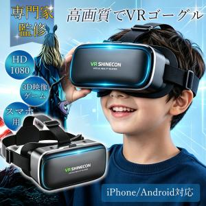 VRゴーグル スマホ VR ゴーグル スマホ用 iphone android メガネ 眼鏡 動画 一体型 VRグラス VR動画視聴 3D 初心者 子供