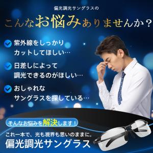 調光サングラス メンズ UVカット スポーツサ...の詳細画像1