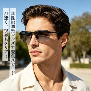 調光サングラス メンズ UVカット スポーツサ...の詳細画像4