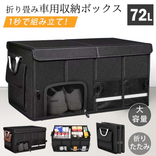 トランクボックス 車用収納ボックス 折りたたみ式 車用 車 大容量 マルチコンパートメント 滑り止め...