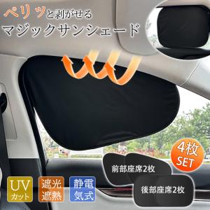 アシストキルトシェード リアドア用 サイド 日除け サイズ調整可能 1枚