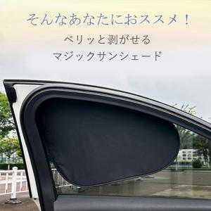 爆買 サンシェード 車 窓 サイド 4枚セット...の詳細画像2