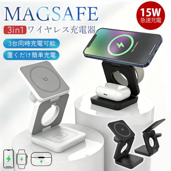 ワイヤレス充電器 3in1 magsafe充電器 iPhone マグネット式 スタンド 急速充電 A...