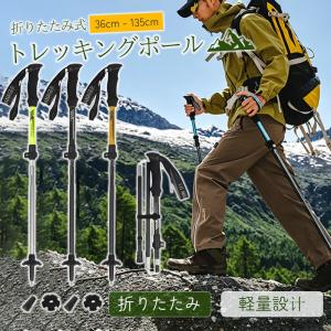 トレッキングポール 杖 登山 折りたたみ ウォーキングポール 伸縮式 登山ポール ハイキングポール 登山用 軽量 山登り 登山 初心者 老人 介護