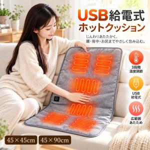 電気座布団 ホットマット シートヒーター USB給電式 電熱シート 3段階温度調節 あったか 椅子用 ソファ用 2WAY 防寒対策 オフィス 寝室