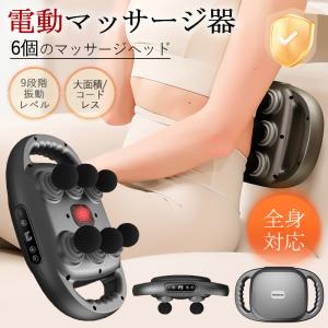 マッサージガン マッサージ器 筋膜リリース 電動 全身ケア 9段階調節 6つのヘッド ハンディ マッサージ機 全身用 ボディケア