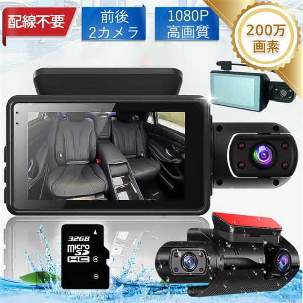 ドライブレコーダー 200万画素 360度 車内カメラ 配線不要 前後 2カメラ 操作簡単 高画質 ...