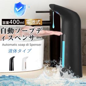 ソープディスペンサー ハンドソープ 400ml 非接触式 自動 液体 電池式 リキッド ハンドソープ 食器用洗剤 オートディスペンサー おしゃれ 防水｜しろくまStore