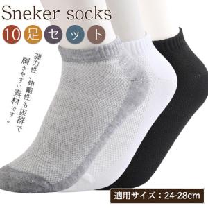 靴下 メンズ ソックス 10足組 メッシュ くるぶしソックス